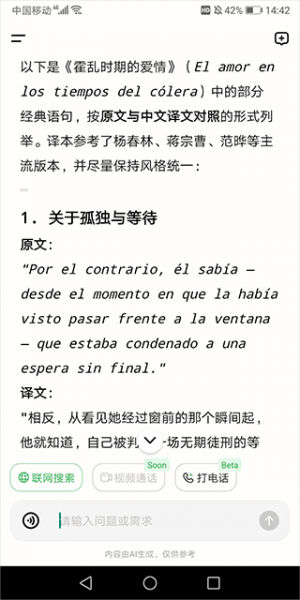 LongCat App使用简介