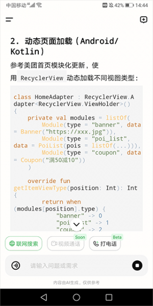 LongCat App使用简介