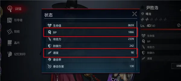 2、角色的基础数值信息 2、角色的基础数值信息