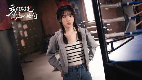 我打不过漂亮的她们手机版角色介绍 我打不过漂亮的她们手机版角色介绍