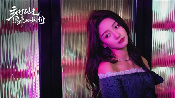 我打不过漂亮的她们手机版角色介绍 我打不过漂亮的她们手机版角色介绍