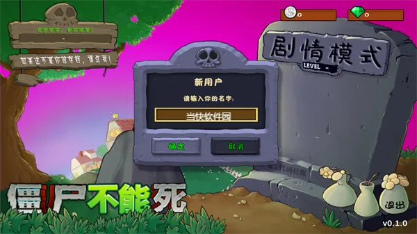 僵尸不能死游戏攻略 僵尸不能死游戏攻略