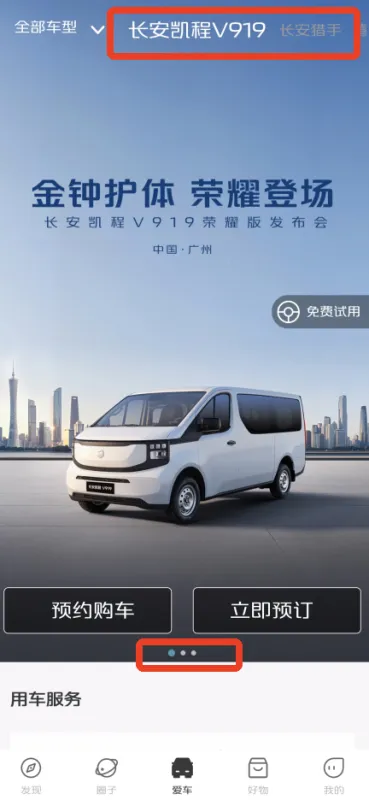 长安凯程App订车教程 长安凯程App订车教程