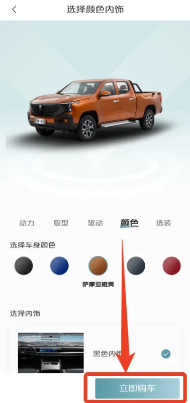 长安凯程App订车教程 长安凯程App订车教程