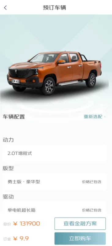 长安凯程App订车教程 长安凯程App订车教程