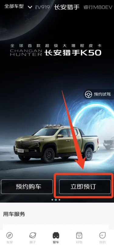 长安凯程App订车教程 长安凯程App订车教程