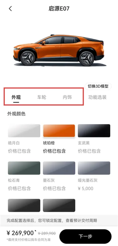 长安Topspace App订车教程 长安Topspace App订车教程