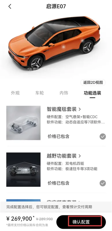 长安Topspace App订车教程 长安Topspace App订车教程