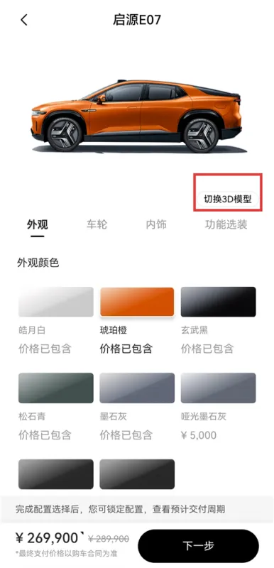长安Topspace App订车教程 长安Topspace App订车教程