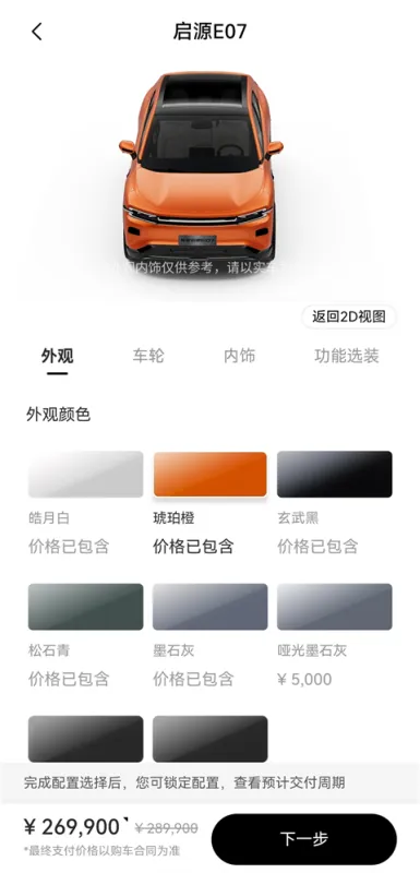 长安Topspace App订车教程 长安Topspace App订车教程