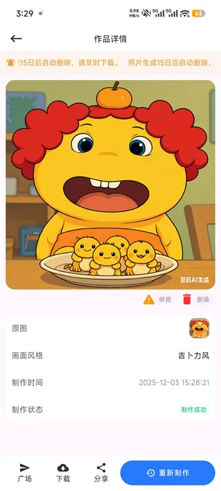 漫改相机app新手入门 漫改相机app新手入门