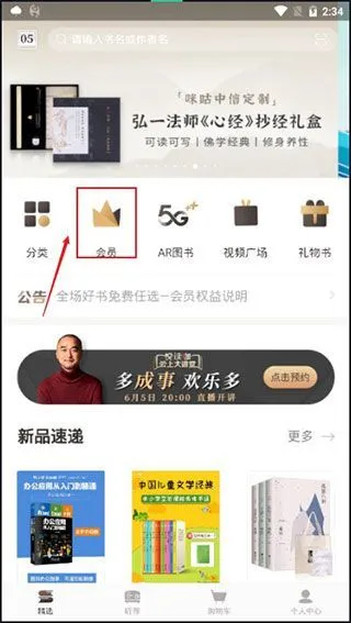 咪咕云书店App如何看书? 咪咕云书店App如何看书?