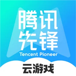 腾讯先锋app官方下载安装最新版