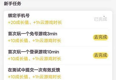 腾讯先锋App云游戏增加时间攻略 腾讯先锋App云游戏增加时间攻略