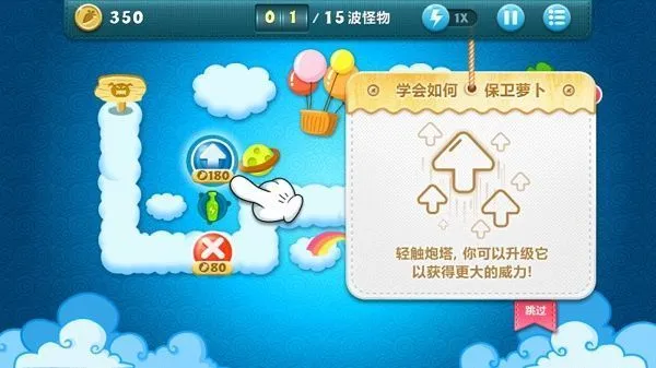 保卫萝卜新手攻略