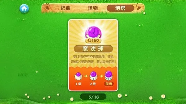 保卫萝卜新手攻略