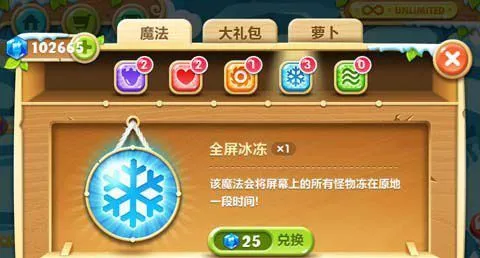 保卫萝卜2游戏道具 保卫萝卜2游戏道具