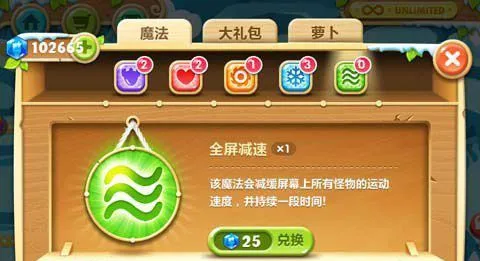 保卫萝卜2游戏道具 保卫萝卜2游戏道具