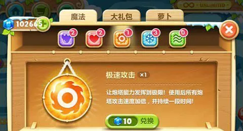 保卫萝卜2游戏道具 保卫萝卜2游戏道具