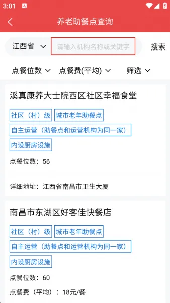 民政通app养老机构查询教程 民政通app养老机构查询教程