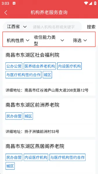 民政通app养老机构查询教程 民政通app养老机构查询教程