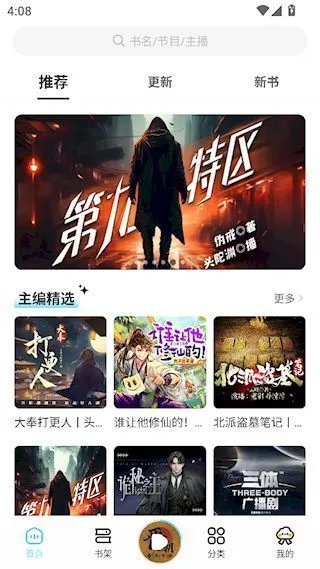 海云听书app使用说明 海云听书app使用说明