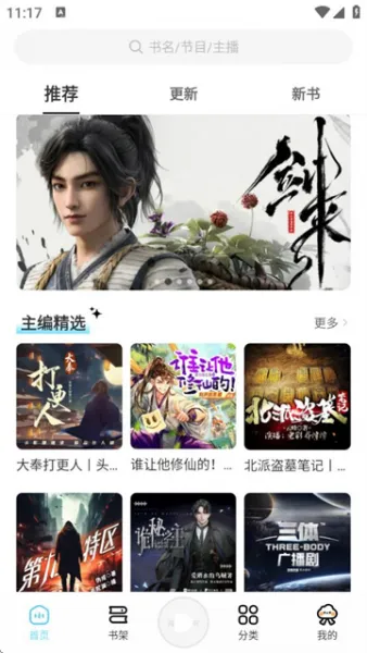 海云听书 海云听书