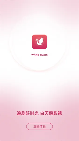 白天鹅追剧app 白天鹅追剧app