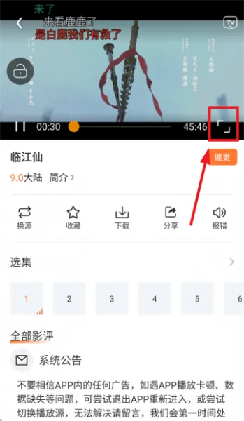 白天鹅追剧app弹幕关闭方法 白天鹅追剧app弹幕关闭方法
