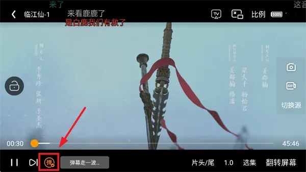 白天鹅追剧app弹幕关闭方法 白天鹅追剧app弹幕关闭方法