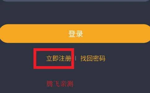 电影驿站App注册登录 电影驿站App注册登录