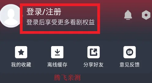 电影驿站App注册登录 电影驿站App注册登录