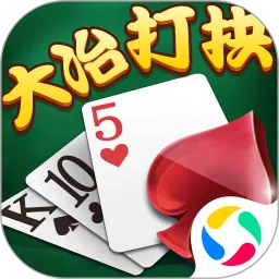 大冶打拱最新板下载