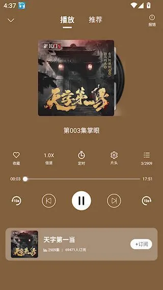 爱听书app使用说明