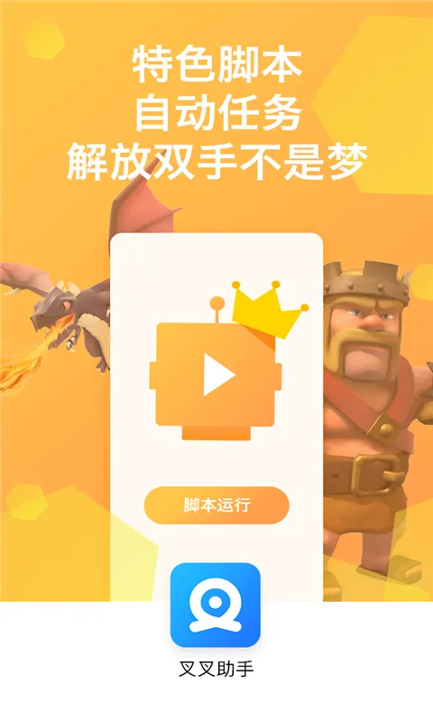叉叉助手官方下载app