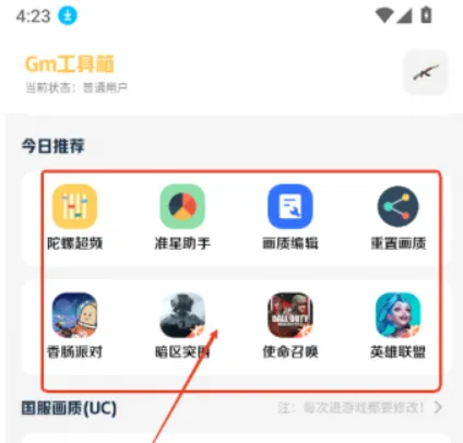 Gm工具箱App使用教程