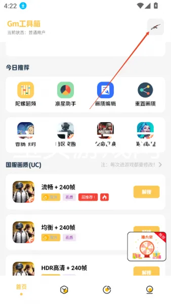 Gm工具箱App使用教程