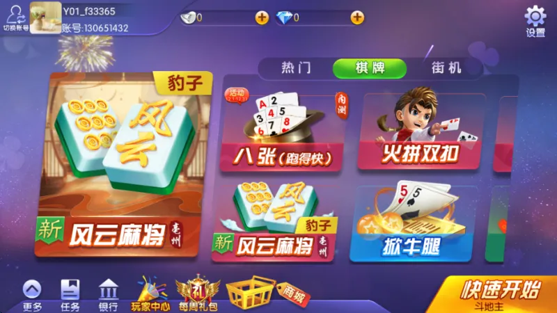 边锋棋牌游戏大厅玩法 边锋棋牌游戏大厅玩法