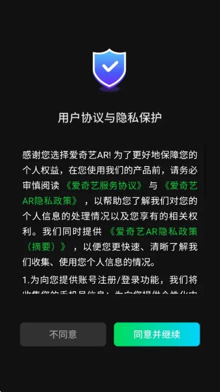 爱奇艺AR App官方下载