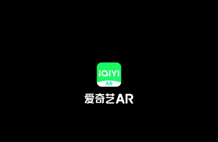 爱奇艺AR