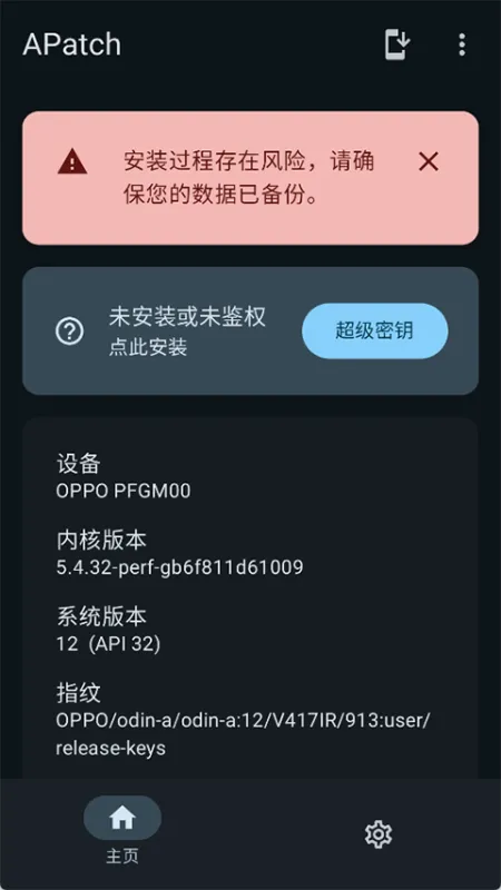 APatch面具官方下载
