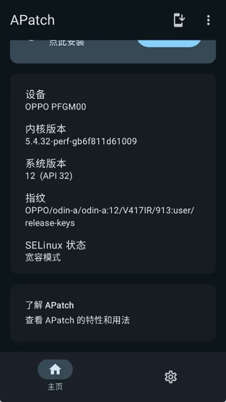 APatch面具官方下载