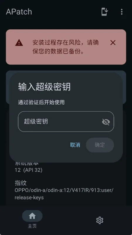 APatch面具官方下载