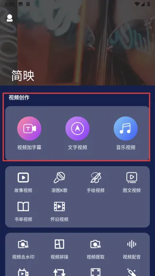 简映app使用教程