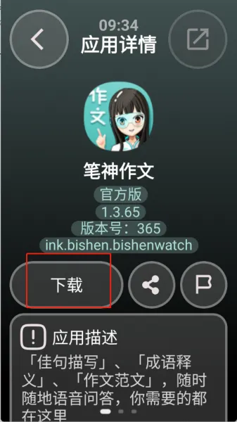 弦应用商店app使用教程