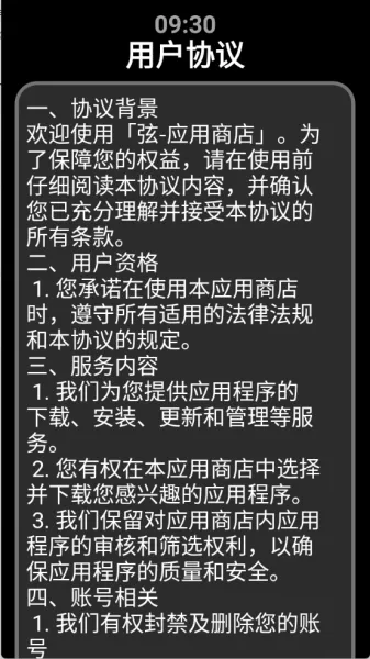 弦应用商店app使用教程