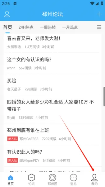 邳州论坛app怎么签到? 邳州论坛app怎么签到?