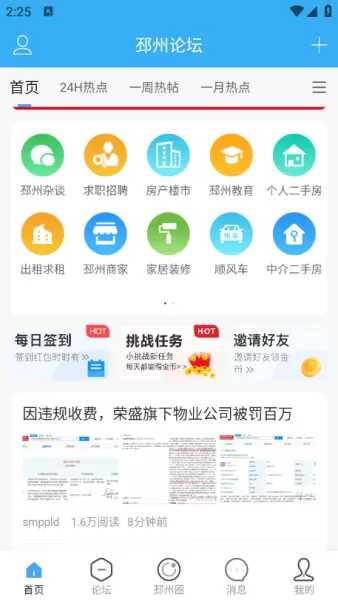 邳州论坛App新手入门 邳州论坛App新手入门