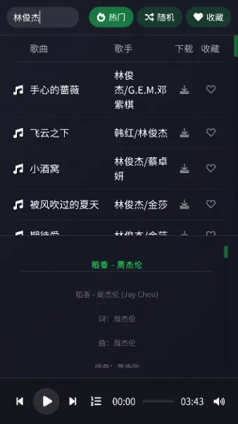 米兔音乐App使用帮助