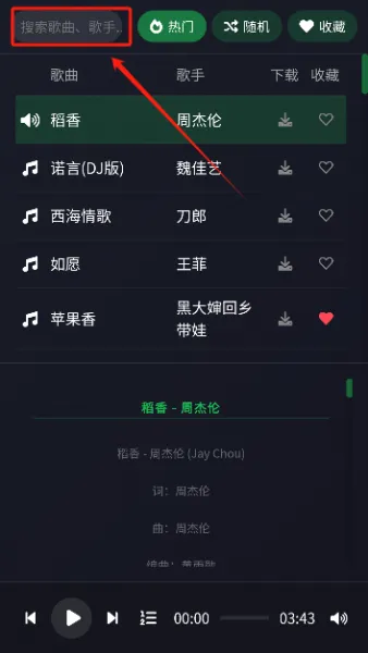米兔音乐App使用帮助